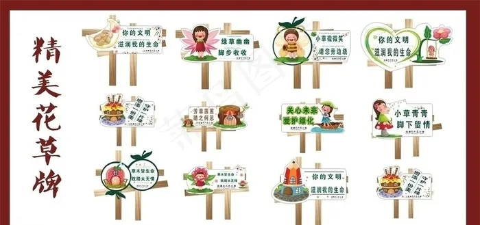 花台温馨提示图片cdr矢量模版下载