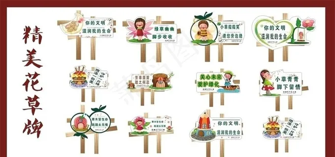 花台温馨提示图片