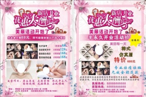 美容  美体宣传单图片