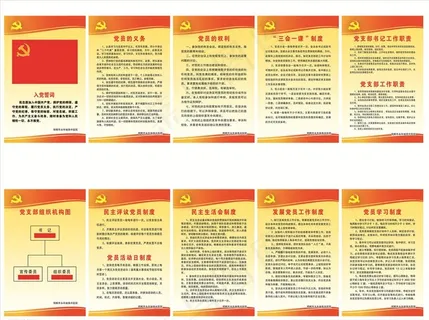 党支部图板图片