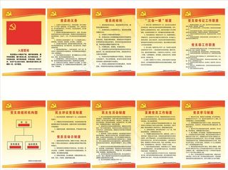 党支部图板图片