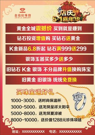 五一 红色  黄金 DM单页图片