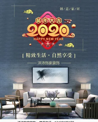 家居海报图片