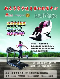 健身器材销售彩页图片