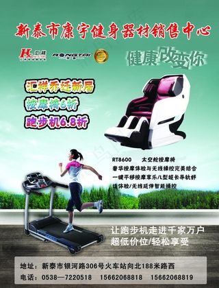 健身器材销售彩页图片