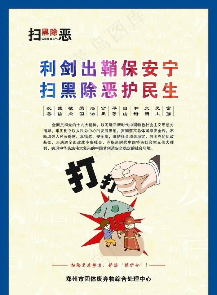 扫黑除恶图片