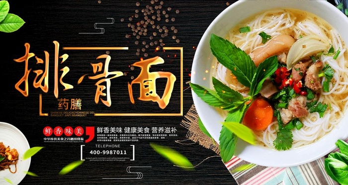 排骨面图片(6299X3543(DPI:200))psd模版下载