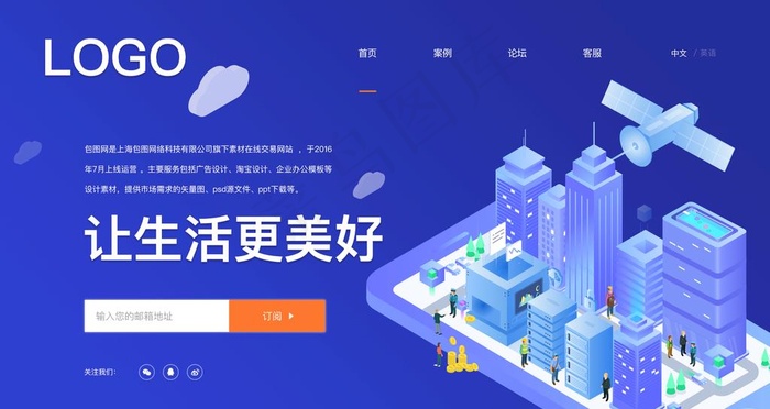 2.5D蓝色科技企业官网首页图片psd模版下载