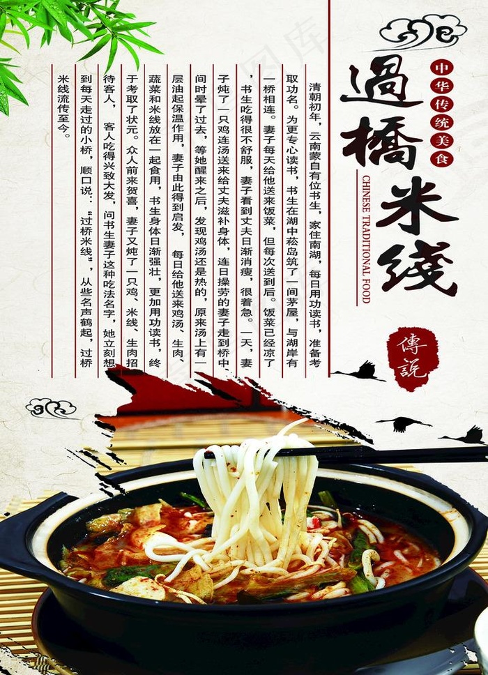 过桥米线图片(1984X2835(DPI:72))psd模版下载
