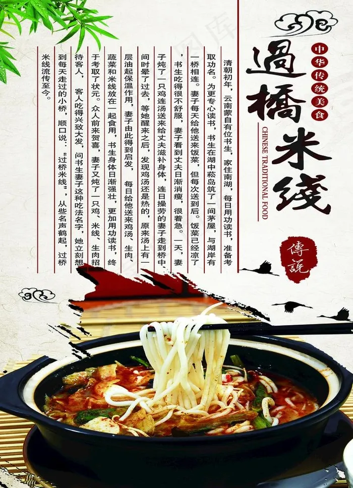 过桥米线图片(1984X2835(DPI:72))psd模版下载
