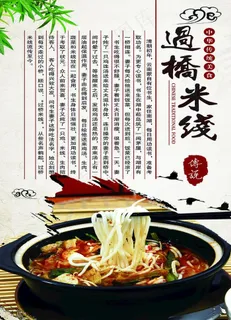 过桥米线图片