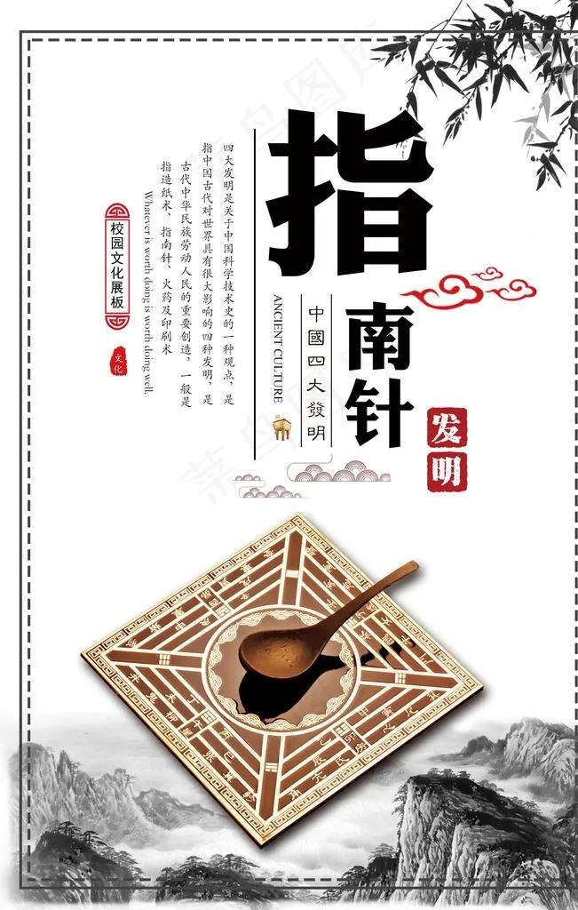 四大发明指南针图片psd模版下载