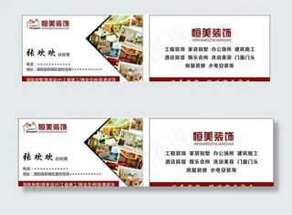装饰名片图片