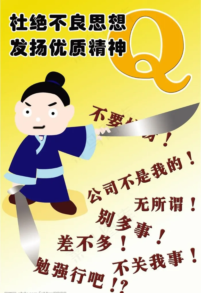 杜绝不良思想 发扬优质精神图片psd模版下载