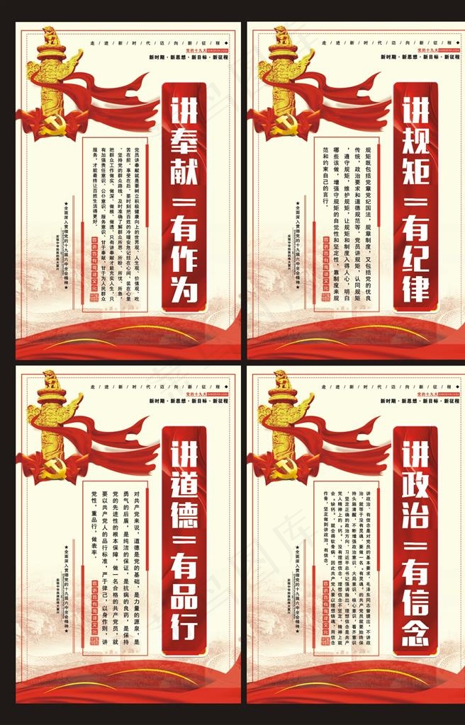 四讲四有图片psd模版下载