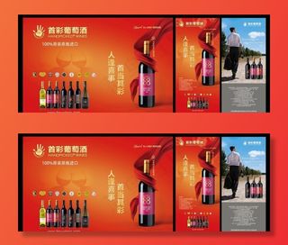 首彩葡萄酒海报X展架图片