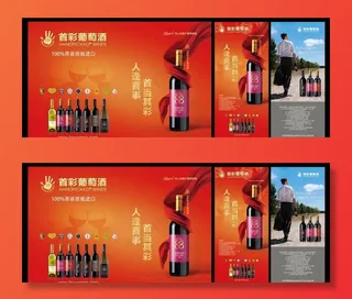 首彩葡萄酒海报X展架图片