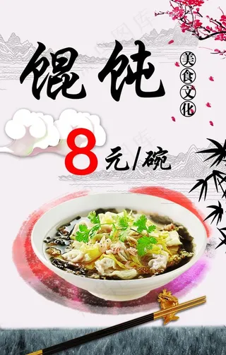馄饨图片