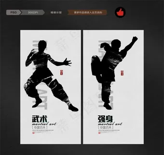 武术海报图片