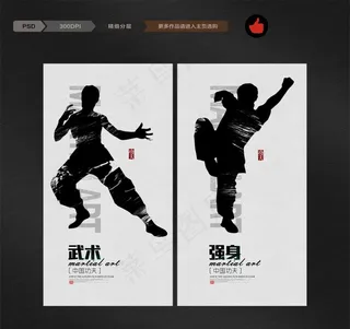 武术海报图片