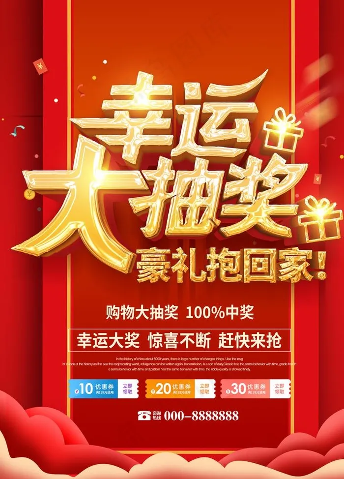 幸福大抽奖图片(3543X4724(DPI:150))psd模版下载