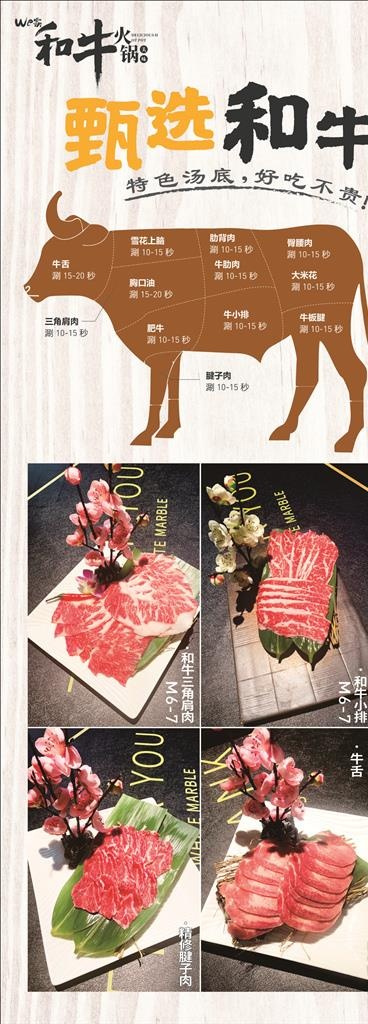 和牛 火锅 牛肉 美食图片