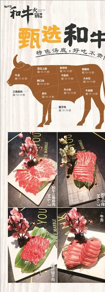 和牛 火锅 牛肉 美食图片