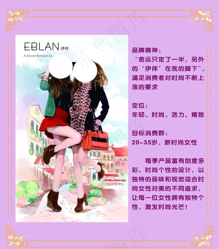 美丽华品牌（伊伴）图片(4000X1000)cdr矢量模版下载