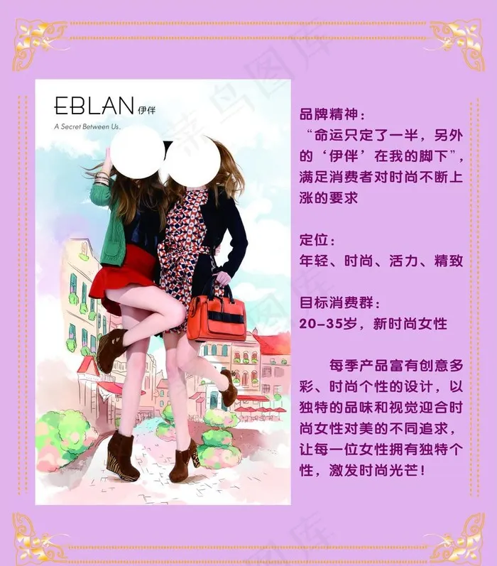 美丽华品牌（伊伴）图片(4000X1000)cdr矢量模版下载