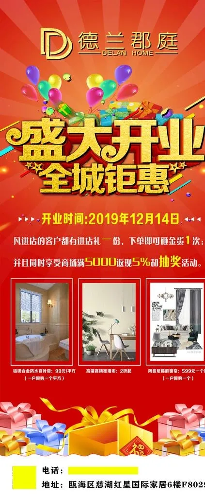 盛大开业图片