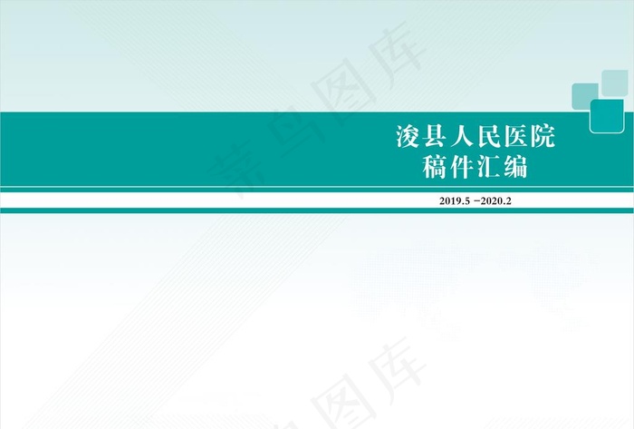 医院汇编图片cdr矢量模版下载