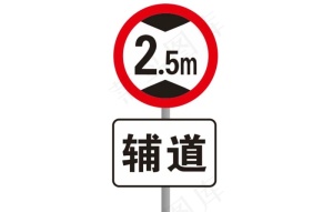 交通限高指引牌图片