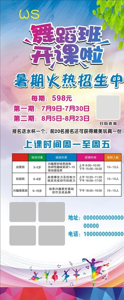 舞蹈展架图片(210X297)cdr矢量模版下载