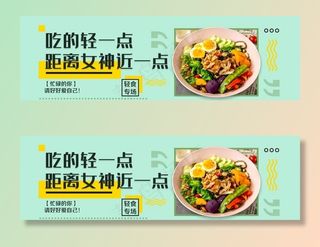 轻食海报图片