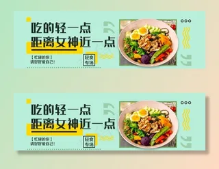 轻食海报图片