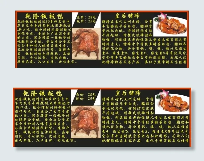乾隆铁板鸭 皇后猪蹄图片cdr矢量模版下载