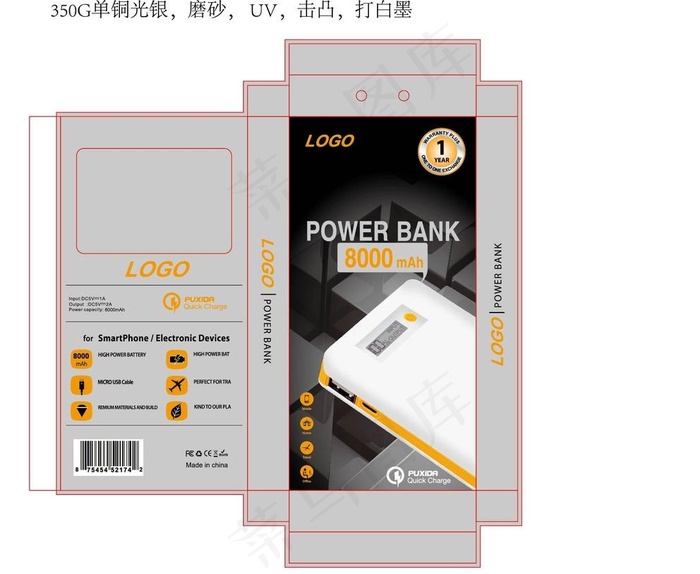 移动电源纸盒包装图片ai矢量模版下载