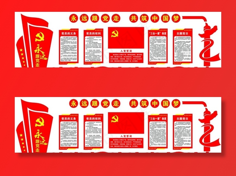 入党誓词图片psd模版下载
