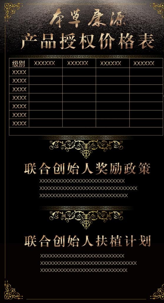 黑色炫酷产品授权价格表图片psd模版下载
