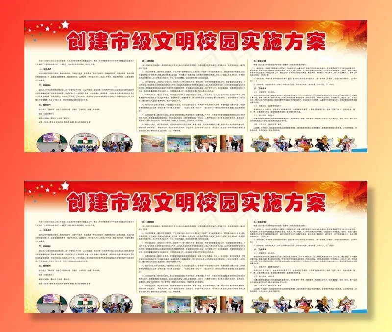 学校实施方案图片cdr矢量模版下载