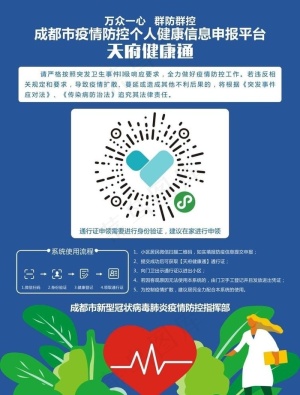 天府健康通图片