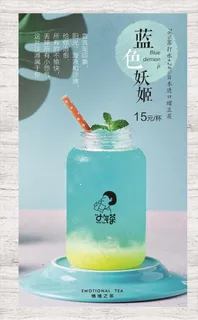 奶茶海报图片
