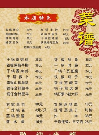 饭店菜谱 菜单图片
