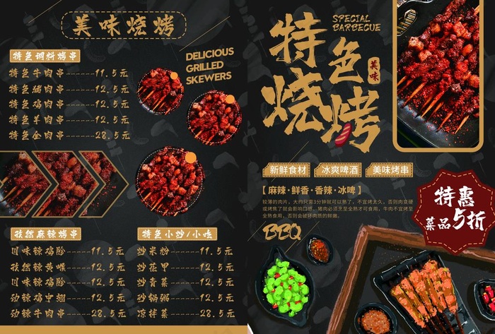 烧烤菜单图片