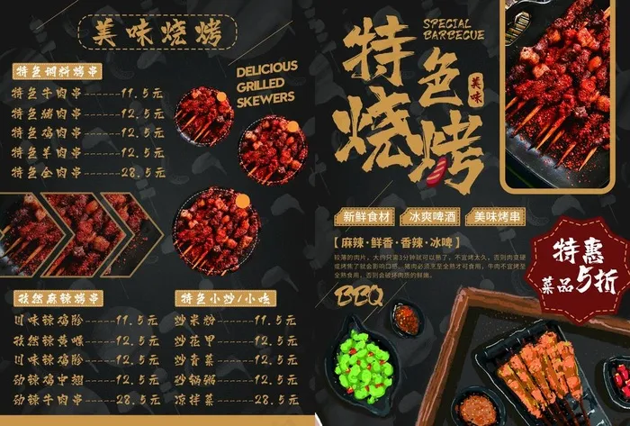 烧烤菜单图片(4961X3508(DPI:300))psd模版下载