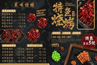 烧烤菜单图片