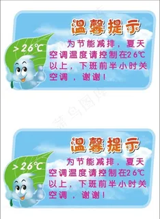 温馨提示图片 温馨提示图片