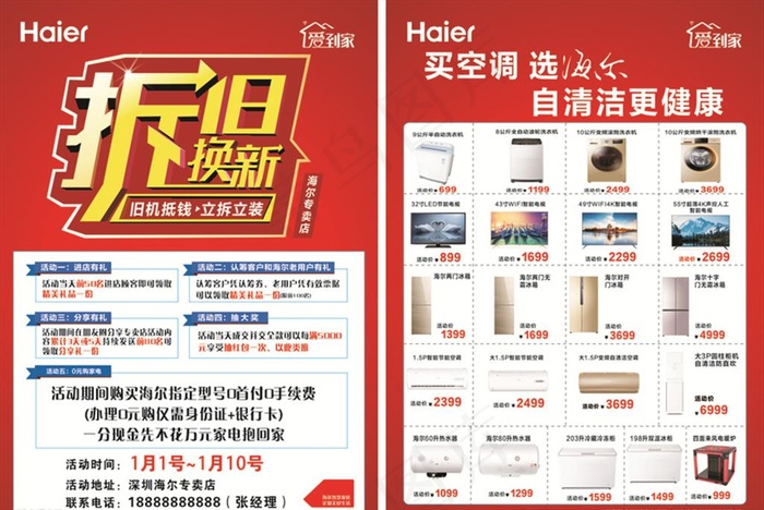 电器宣传单图片(600X420)cdr矢量模版下载