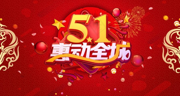 五一惠动全城团购会促销背景图片