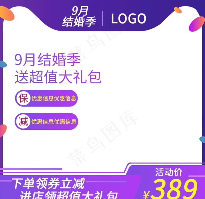 产品主图图片psd模版下载